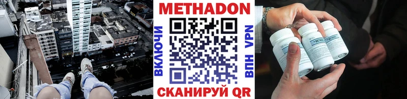 МЕТАДОН кристалл  Купить  Рыбинск 